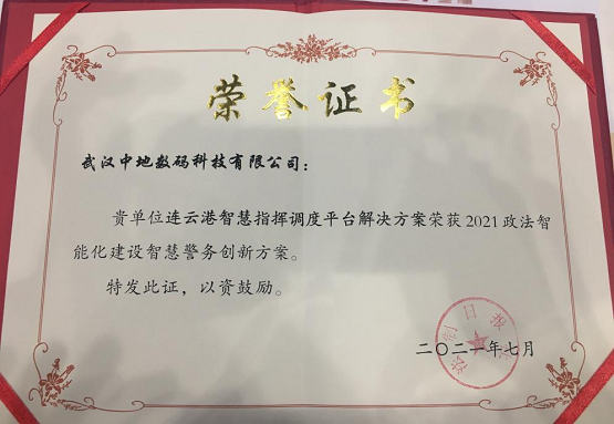 MapGIS情指勤輿一體化解決方案 ，助推警務(wù)運(yùn)行戰(zhàn)力升級