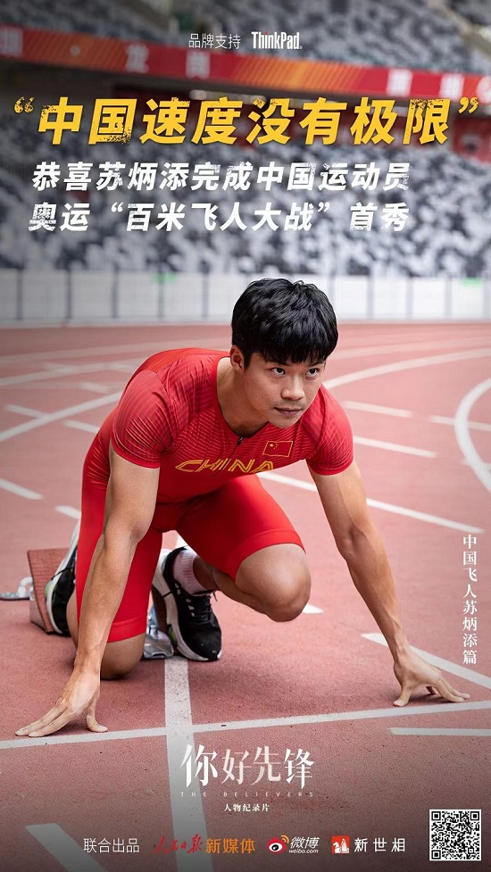 逆天改命，成首進(jìn)奧運(yùn)百米決賽亞洲第一人！致敬時(shí)代先鋒蘇炳添