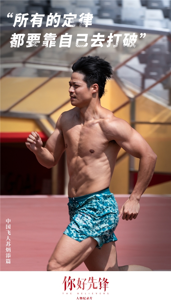 逆天改命，成首進(jìn)奧運(yùn)百米決賽亞洲第一人！致敬時(shí)代先鋒蘇炳添
