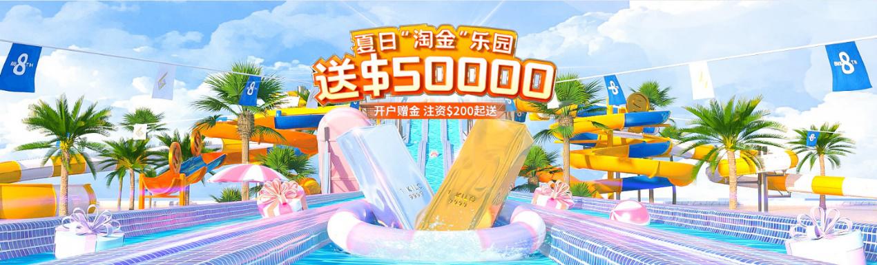 特效降暑，盈利飛升——鑄博皇御$50000贈金風(fēng)暴來襲！