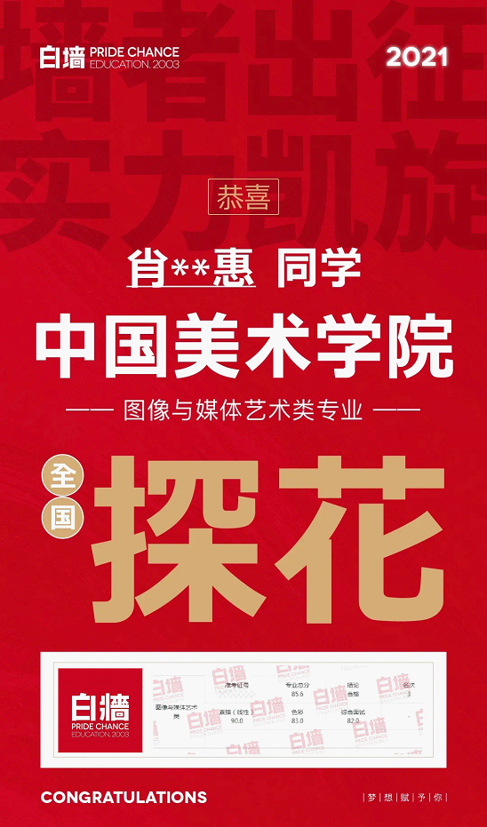 杭州白墻畫室：復(fù)讀一年，逆風(fēng)翻盤，這個(gè)杭州土著成功錄取國美！