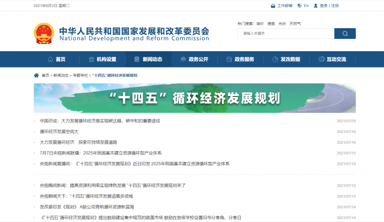 速回收平臺(tái)助推循環(huán)經(jīng)濟(jì)，推動(dòng)廢舊手機(jī)數(shù)碼循環(huán)利用
