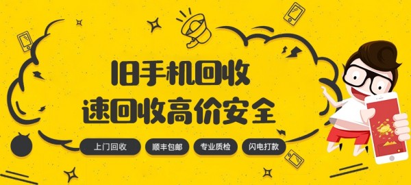 速回收平臺(tái)助推循環(huán)經(jīng)濟(jì)，推動(dòng)廢舊手機(jī)數(shù)碼循環(huán)利用