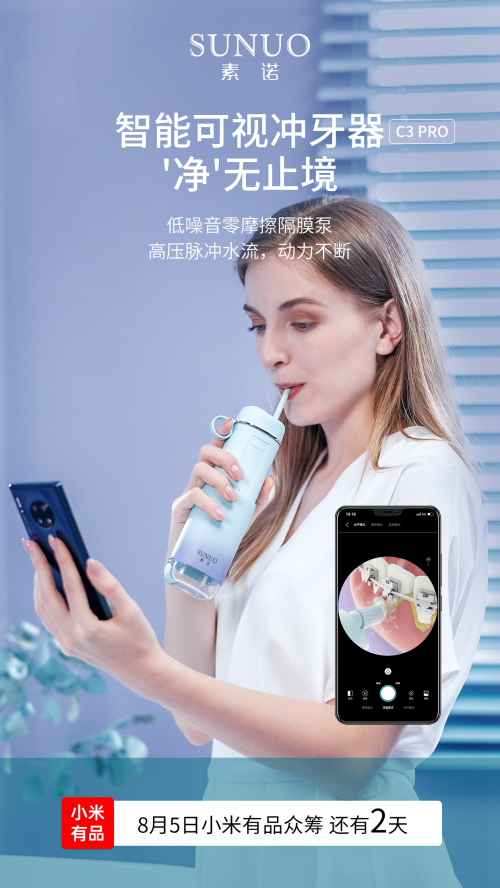 零摩擦隔膜泵！素諾智能可視沖牙器C3 pro小米有品眾籌周四見