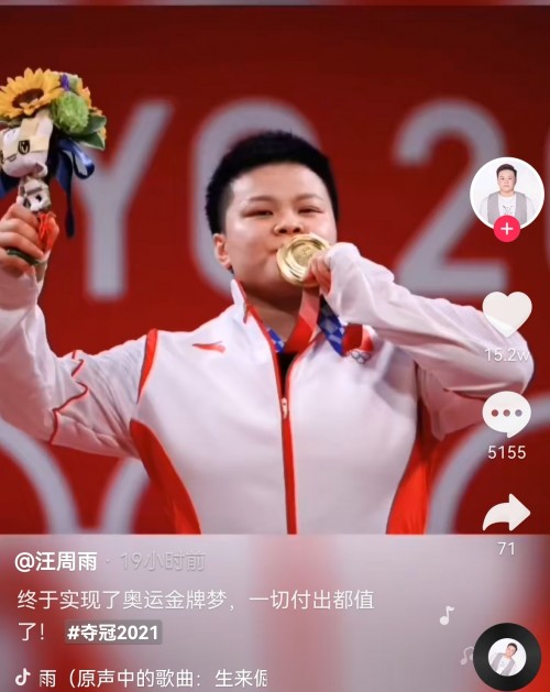 舉重冠軍汪周雨抖音直播回顧奪冠歷程：“把自己當(dāng)成對(duì)手，每一場比賽就是戰(zhàn)勝自己”