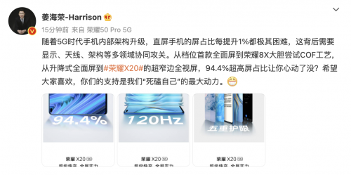 榮耀X20來了，120Hz超窄邊全視屏94.4%屏占比，視覺體驗升級