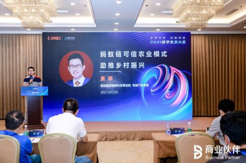 2021數(shù)字生態(tài)大會(huì)阿里云專場：聚合內(nèi)、外資源，助推數(shù)字農(nóng)業(yè)落地