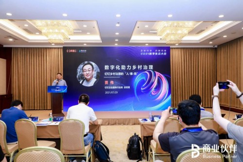 2021數(shù)字生態(tài)大會(huì)阿里云專場：聚合內(nèi)、外資源，助推數(shù)字農(nóng)業(yè)落地