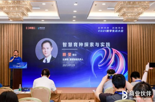 2021數(shù)字生態(tài)大會(huì)阿里云專場：聚合內(nèi)、外資源，助推數(shù)字農(nóng)業(yè)落地