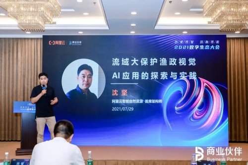 2021數(shù)字生態(tài)大會(huì)阿里云專場：聚合內(nèi)、外資源，助推數(shù)字農(nóng)業(yè)落地