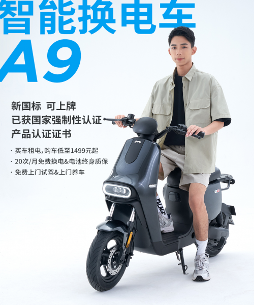 徹底告別充電煩惱，新潮換電車1499元起