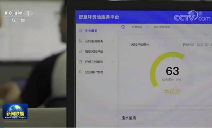 新聞聯(lián)播頭條點(diǎn)贊各地綠色發(fā)展創(chuàng)新舉措，深圳智慧環(huán)責(zé)險(xiǎn)服務(wù)平臺(tái)獲關(guān)注