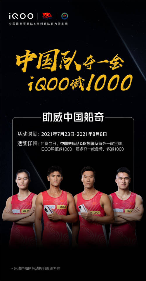 戰(zhàn)必勝，攻必取！看iQOO手機(jī)如何一路“艇”到底？