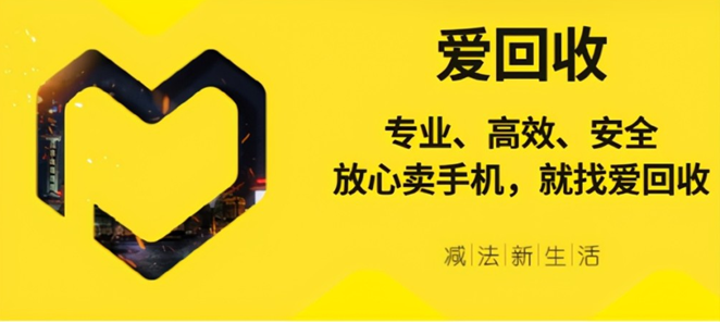 愛回收：數(shù)字化、標準化是二手3C市場的主旋律