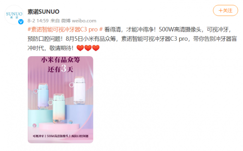 周四10點(diǎn)！素諾智能可視沖牙器C3 pro小米有品眾籌明天見！
