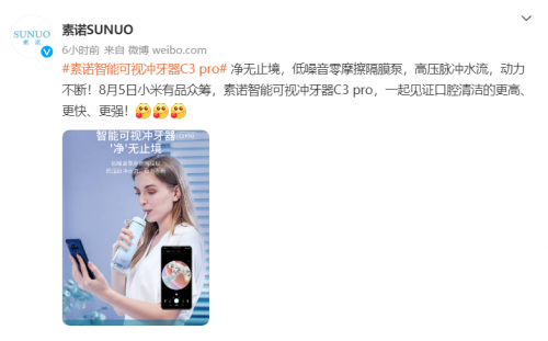 周四10點(diǎn)！素諾智能可視沖牙器C3 pro小米有品眾籌明天見！