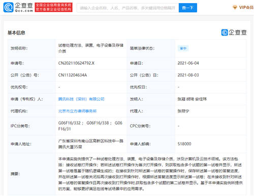 騰訊公開文檔專利，支持隨機生成試卷、實時保存答題進度