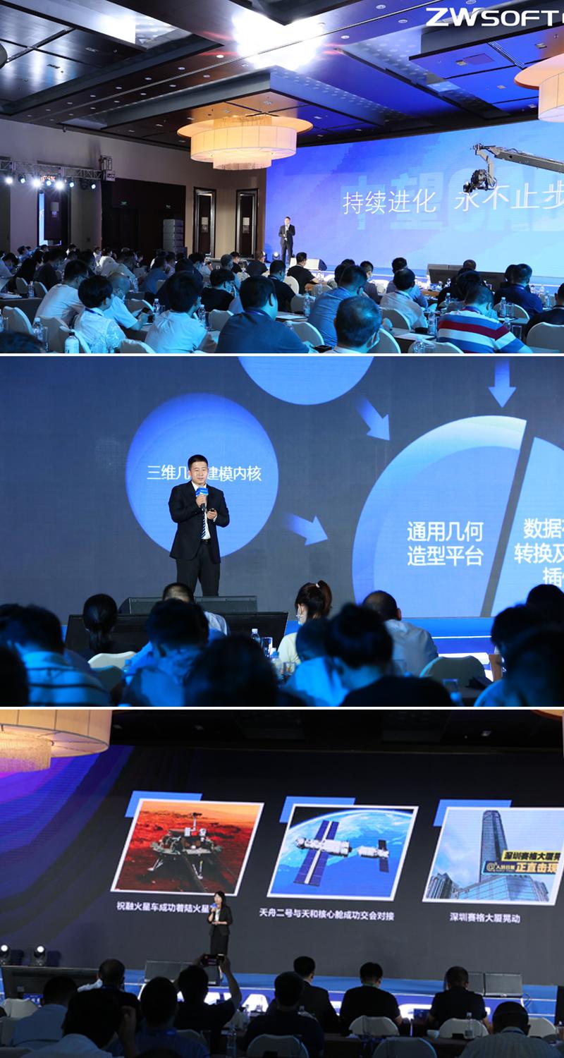 “自主工軟，生態(tài)共贏”——中望舉辦創(chuàng)新峰會(huì)，共謀工軟生態(tài)共贏之路