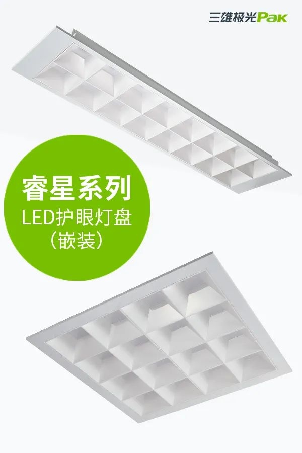 教室燈光出標(biāo)準(zhǔn)，三雄極光用光健康守護(hù)孩子成長(zhǎng)！
