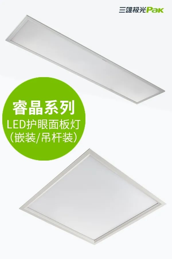 教室燈光出標(biāo)準(zhǔn)，三雄極光用光健康守護(hù)孩子成長(zhǎng)！