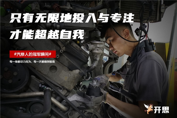 開思這組奧運海報刷屏，揭示了什么才是真正的奧運精神——汽修人