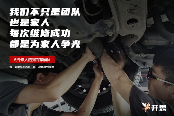 開思這組奧運海報刷屏，揭示了什么才是真正的奧運精神——汽修人