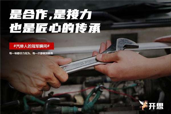 開思這組奧運海報刷屏，揭示了什么才是真正的奧運精神——汽修人