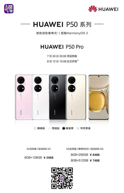 華為P50 Pro震撼來(lái)襲 “真快樂(lè)”預(yù)約新機(jī)正當(dāng)時(shí)