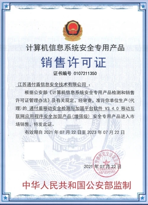 政務應用安全新標準發(fā)布，通付盾增強級應用安全產品來幫忙