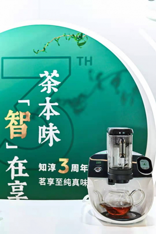 茶本味，“智”在享 知淳茶藝機(jī)三周年慶典玩轉(zhuǎn)智能新突破
