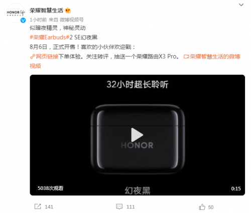 32小時(shí)超長(zhǎng)續(xù)航+提供鐳射服務(wù) 榮耀Earbuds2 SE幻夜黑配色正式開售