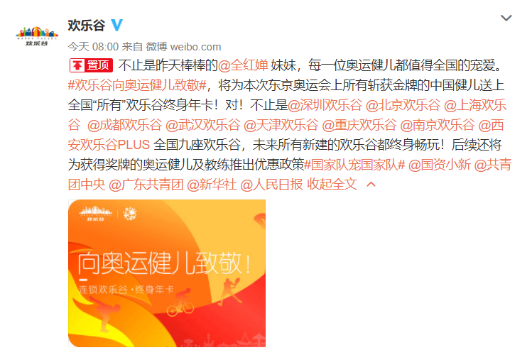 不止全紅嬋的游園安排上了，歡樂(lè)谷表示還要寵愛更多！