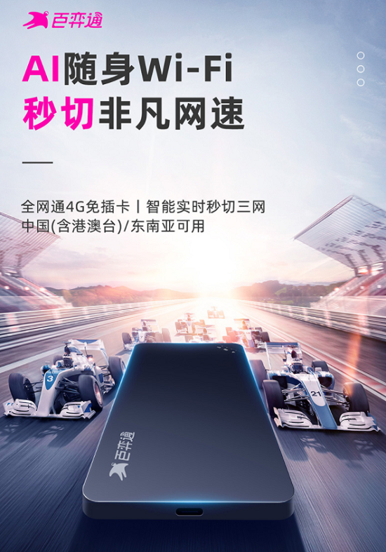 百弈通隨身WiFi秒切科技 賦能體育賽事升級(jí)“云觀賽”體驗(yàn)