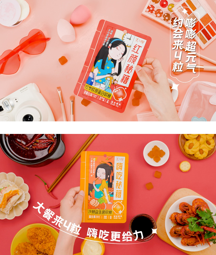 我的美學(xué)營(yíng)養(yǎng)生活+，美現(xiàn)首推國(guó)潮功能性軟糖，年輕就是要不同！