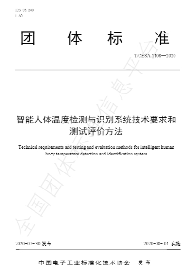 首屆AI國家標(biāo)準(zhǔn)化組織成立，云從科技入選首批單位委員