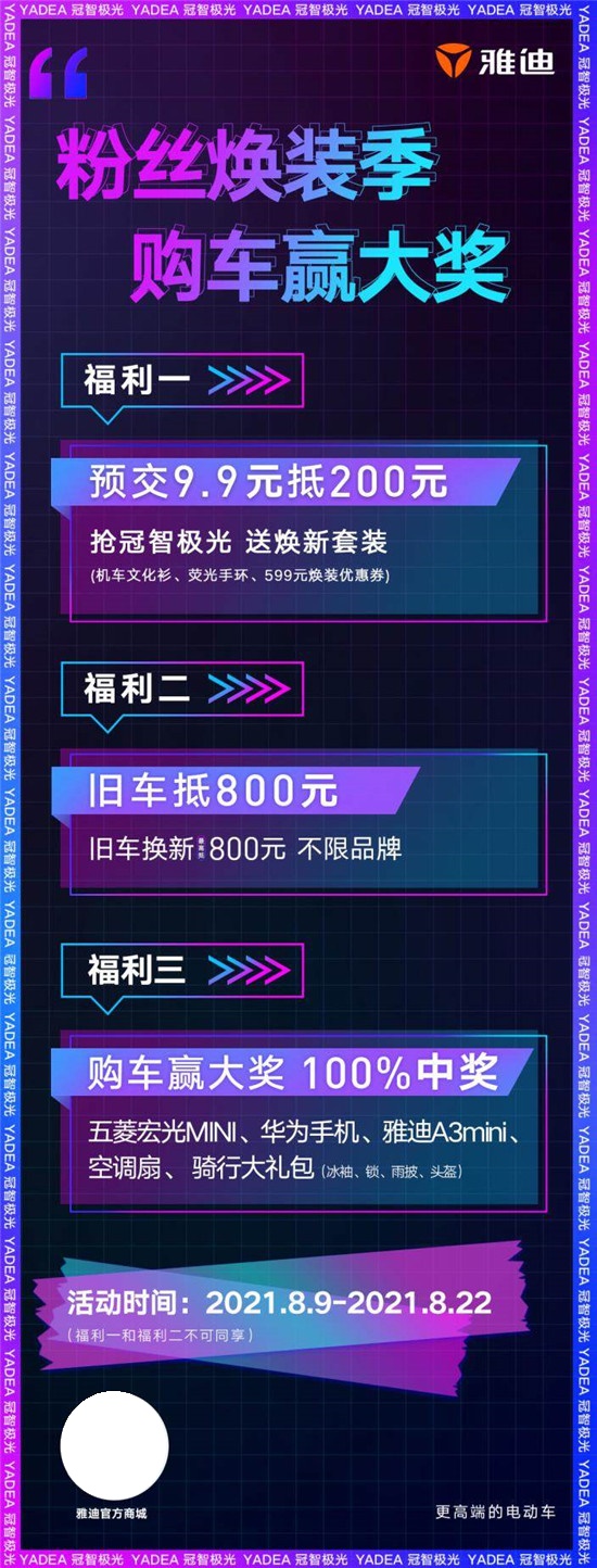把個(gè)性嵌入車身，雅迪發(fā)出最炫煥裝車全國招募令！