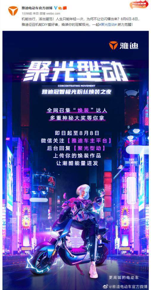把個(gè)性嵌入車身，雅迪發(fā)出最炫煥裝車全國招募令！