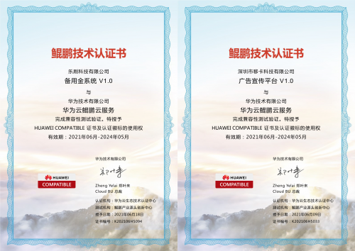 移卡與華為達成深度合作，共同打造基于鯤鵬底座的數(shù)字應用產品體系