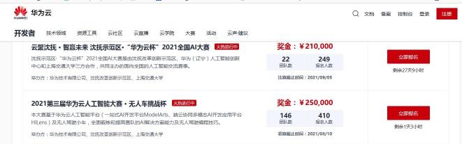 21萬獎金等你拿！“華為云杯”全國AI大賽招募中