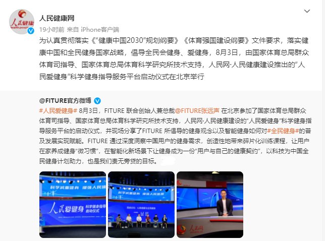 居家實現(xiàn)WHO標準的鍛煉，這家健身公司被人民網(wǎng)和體育總局pick