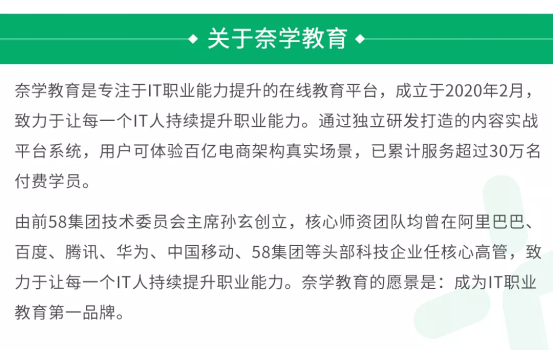 IT進(jìn)階教育蓄勢發(fā)力，奈學(xué)教育獲3000萬元Pre-A輪投資