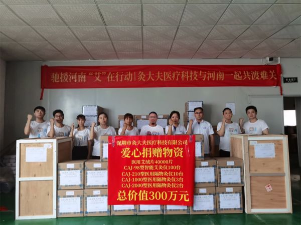 灸大夫愛(ài)心捐贈(zèng)的300萬(wàn)中醫(yī)艾灸物資已順利抵達(dá)河南！