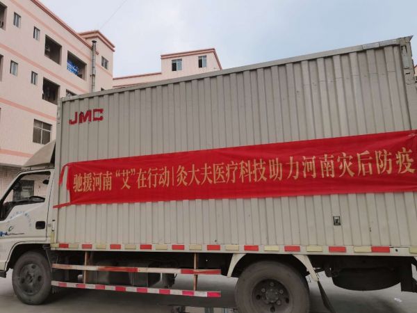 灸大夫愛(ài)心捐贈(zèng)的300萬(wàn)中醫(yī)艾灸物資已順利抵達(dá)河南！