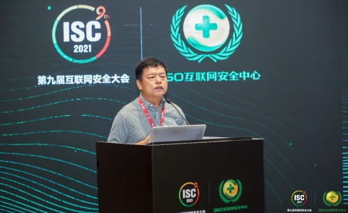ISC 2021云峰會：應對政府數(shù)字化轉型的新安全體系規(guī)劃論壇成功召開