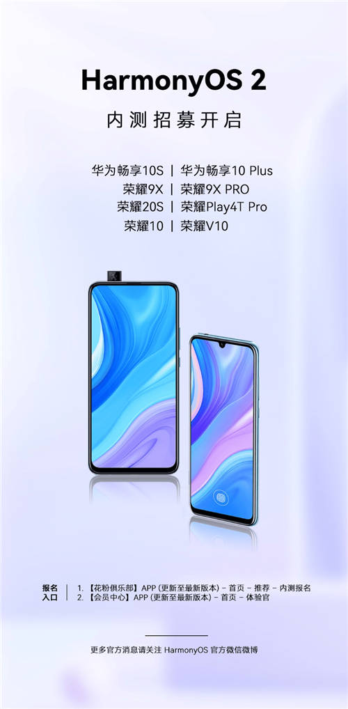 榮耀用戶久等了！榮耀9X系列等8款機(jī)型啟動(dòng)HarmonyOS 2內(nèi)測