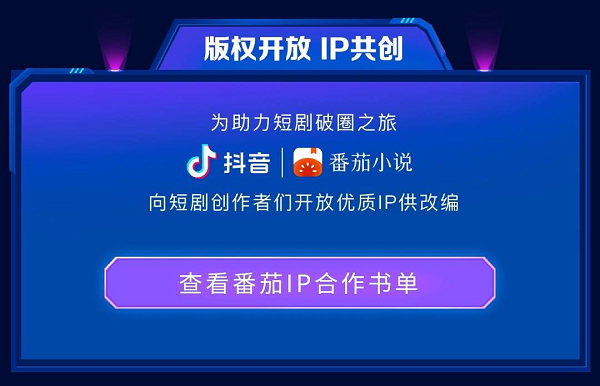 微短劇《星動的瞬間》收官 ， 番茄小說IP探索之路再進一步