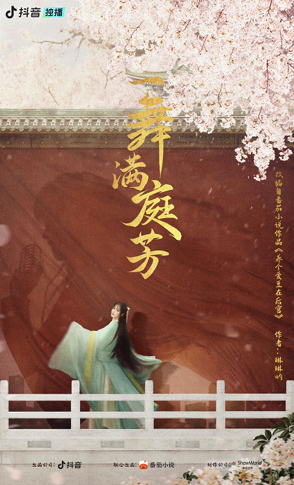 微短劇《星動的瞬間》收官 ， 番茄小說IP探索之路再進一步