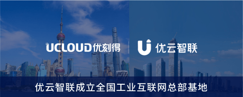 UCloud優(yōu)刻得（688158）上半年營收增長65.20% 政企數字化業(yè)務實現高質量增長
