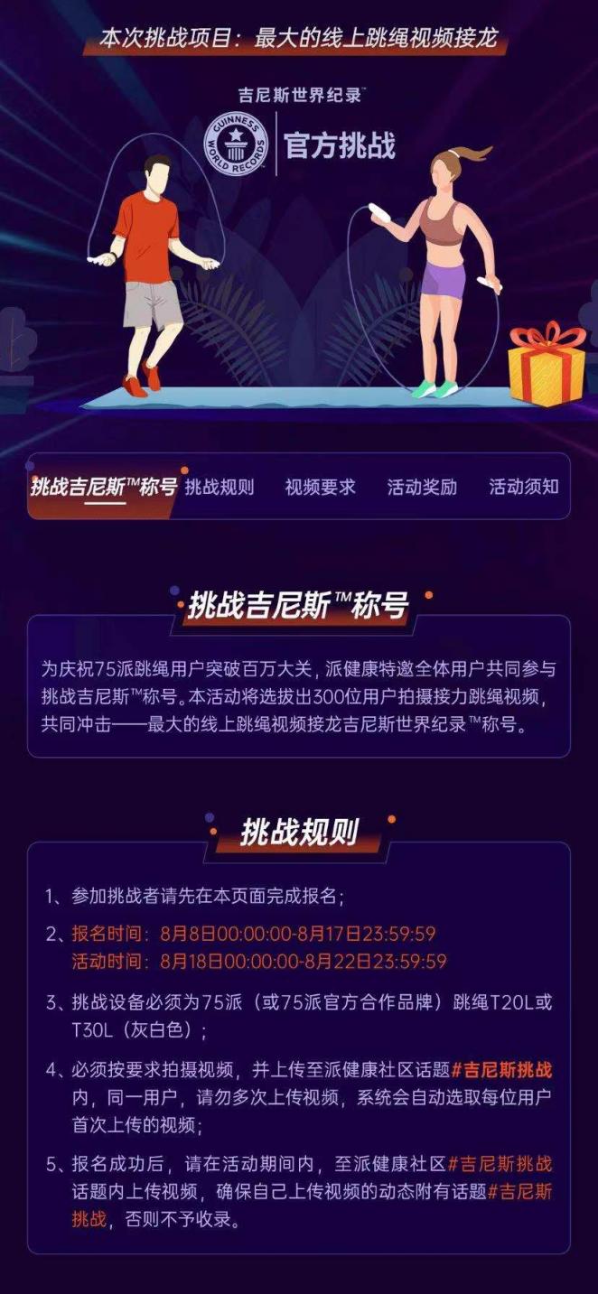 75派號召百萬跳友云接力，全民健身日贏得屬于你的吉尼斯世界紀(jì)錄TM稱號