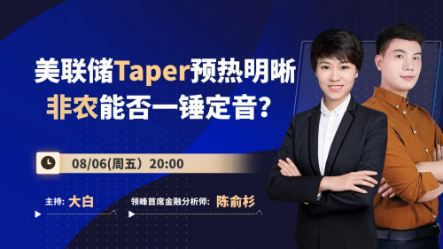 金十訪談間：領峰陳俞杉精準預判非農(nóng)，大空黃金致勝市場